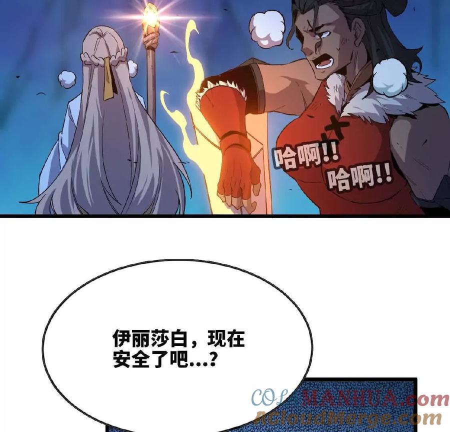 勇者X女魔王 22 香蕉的境界 第9页