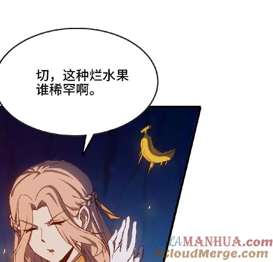勇者X女魔王 22 香蕉的境界 第69页