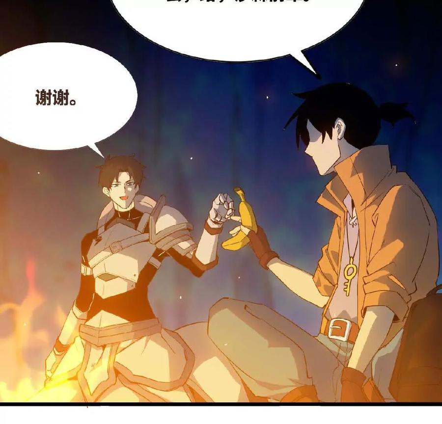 勇者X女魔王 22 香蕉的境界 第60页