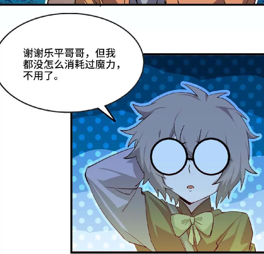 勇者X女魔王 22 香蕉的境界 第51页