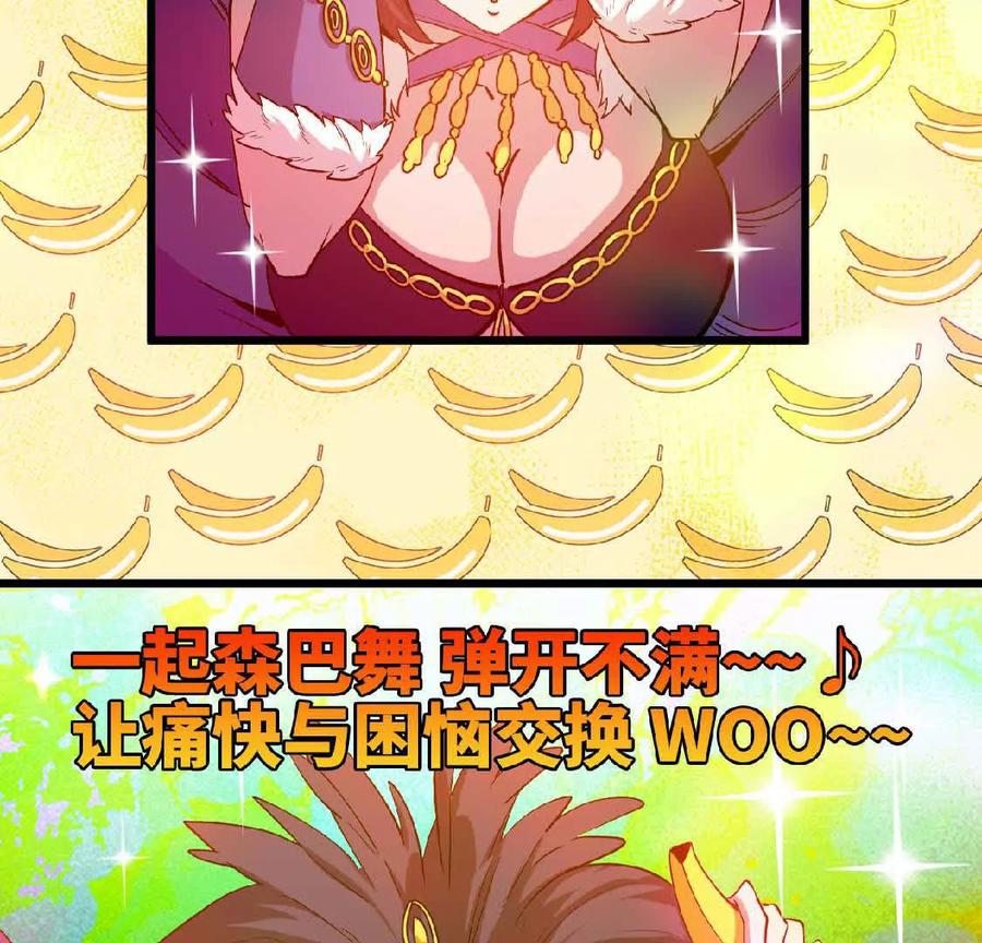 勇者X女魔王 22 香蕉的境界 第92页