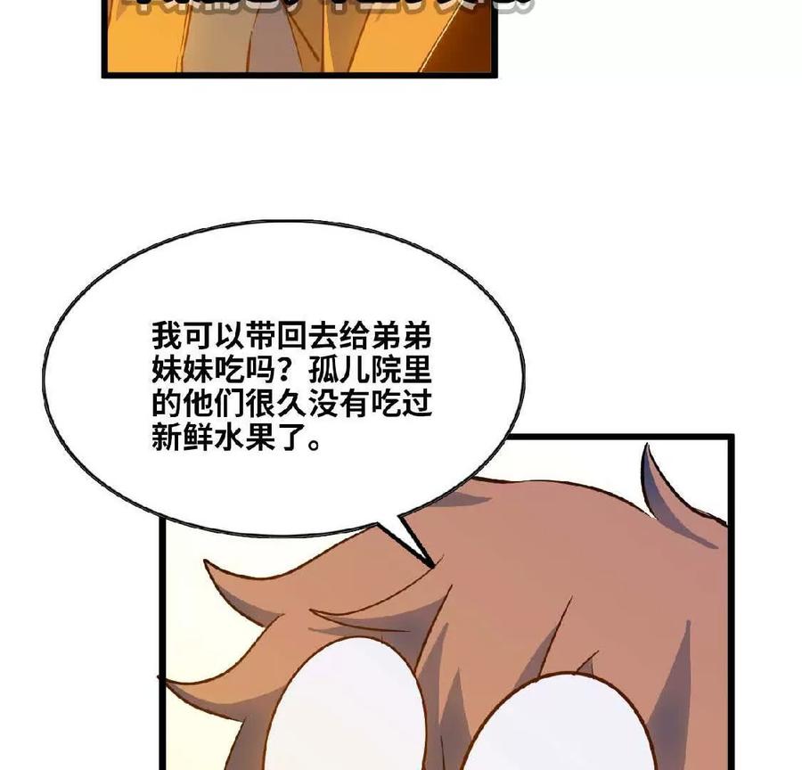 勇者X女魔王 22 香蕉的境界 第66页