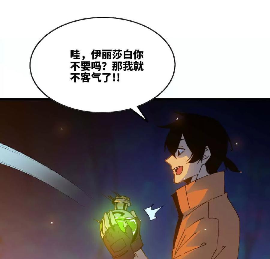 勇者X女魔王 22 香蕉的境界 第47页