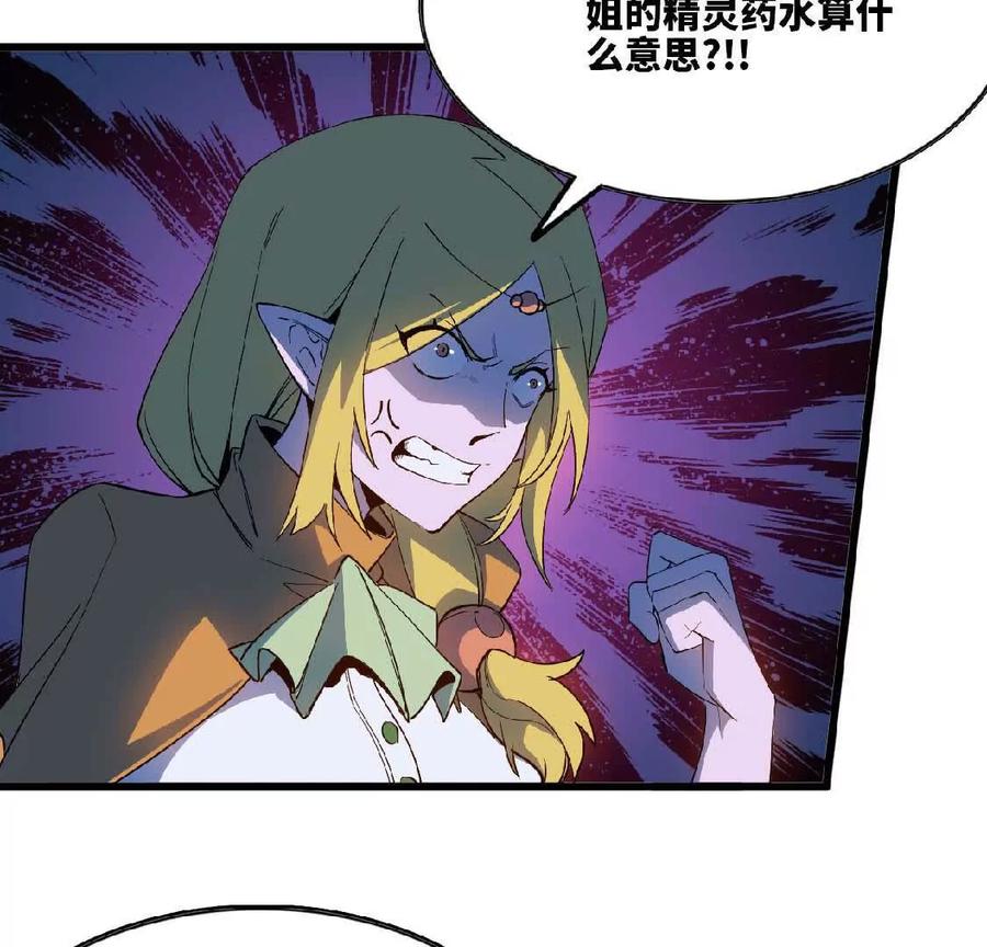 勇者X女魔王 22 香蕉的境界 第55页
