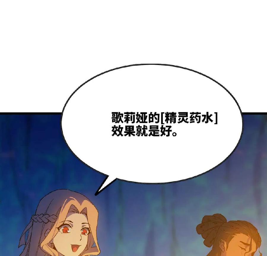勇者X女魔王 22 香蕉的境界 第36页