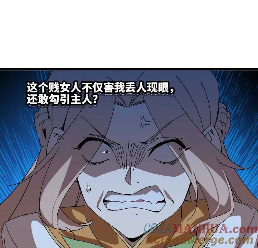 勇者X女魔王 22 香蕉的境界 第21页
