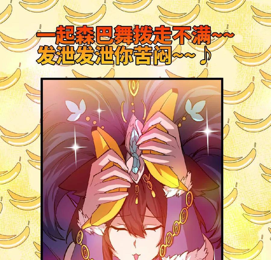 勇者X女魔王 22 香蕉的境界 第91页