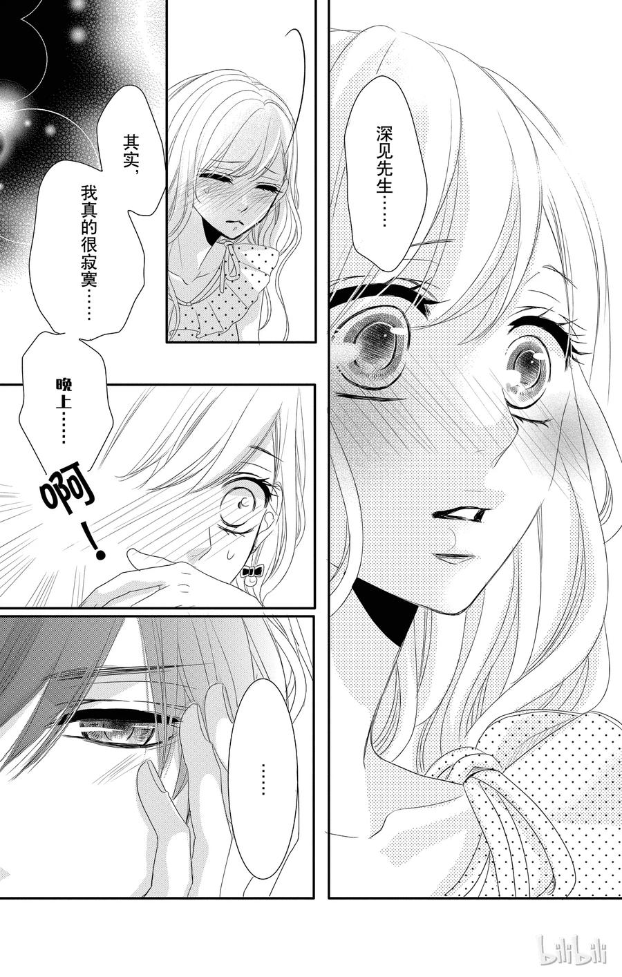《Coffee & Vanilla 咖啡和香草》18 孤独和欲望 第32页