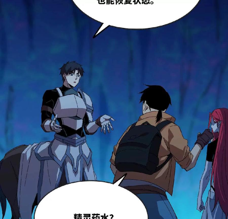 勇者X女魔王 22 香蕉的境界 第27页