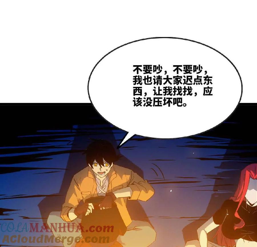 勇者X女魔王 22 香蕉的境界 第57页