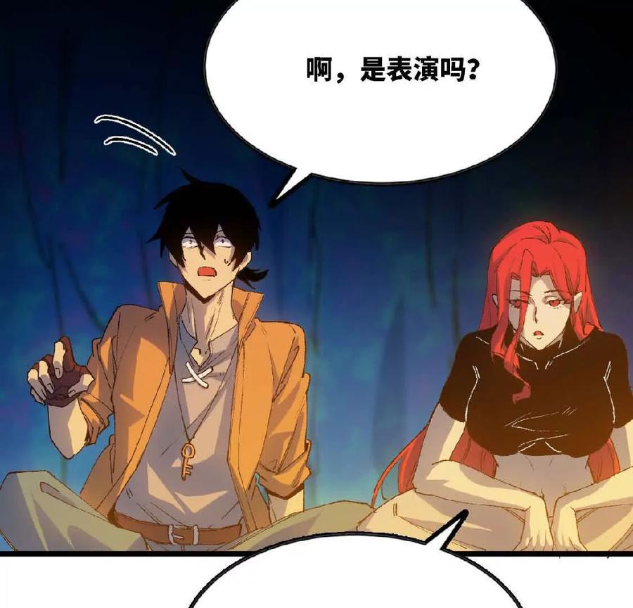 勇者X女魔王 22 香蕉的境界 第114页