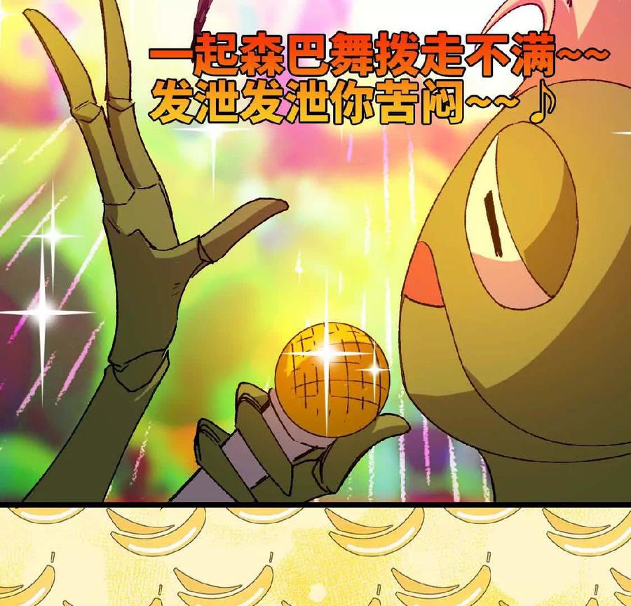 勇者X女魔王 22 香蕉的境界 第100页