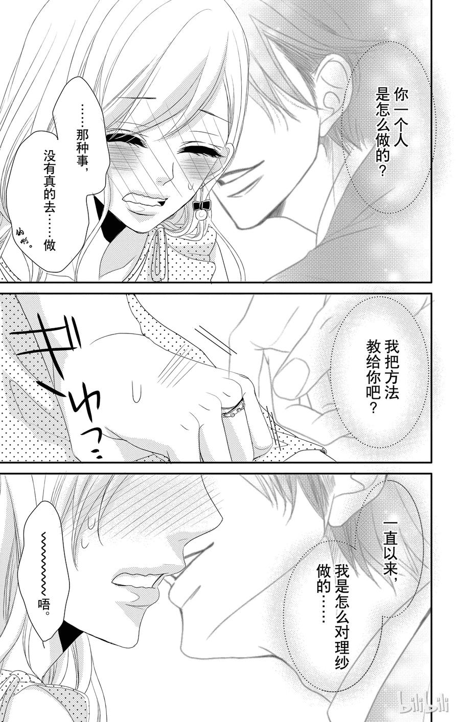 《Coffee & Vanilla 咖啡和香草》18 孤独和欲望 第36页