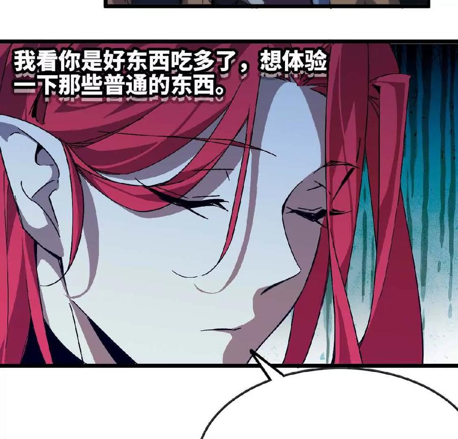 勇者X女魔王 22 香蕉的境界 第31页