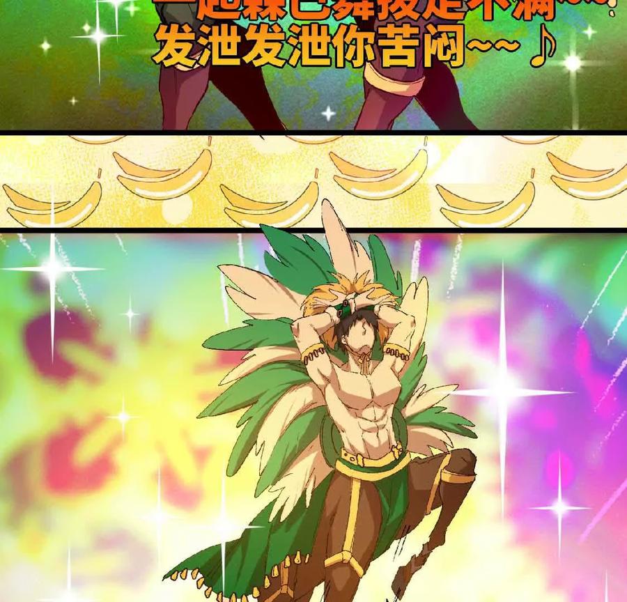 勇者X女魔王 22 香蕉的境界 第98页