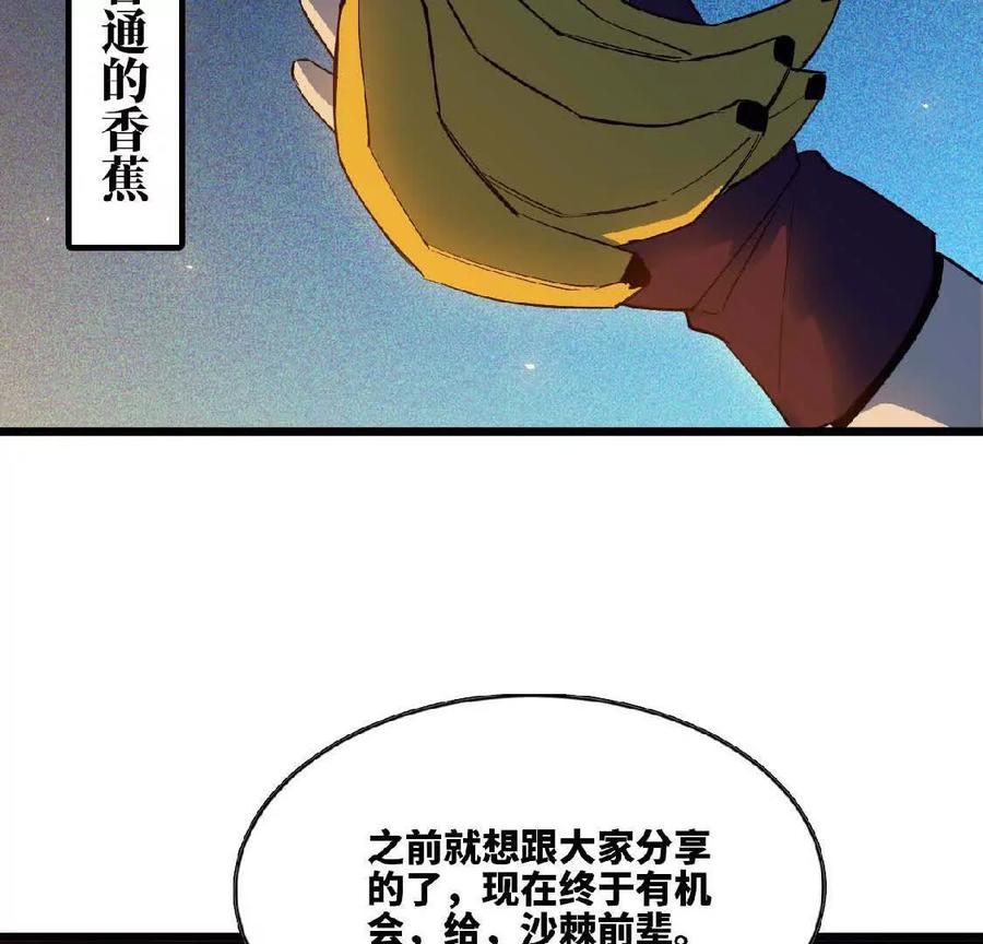 勇者X女魔王 22 香蕉的境界 第59页
