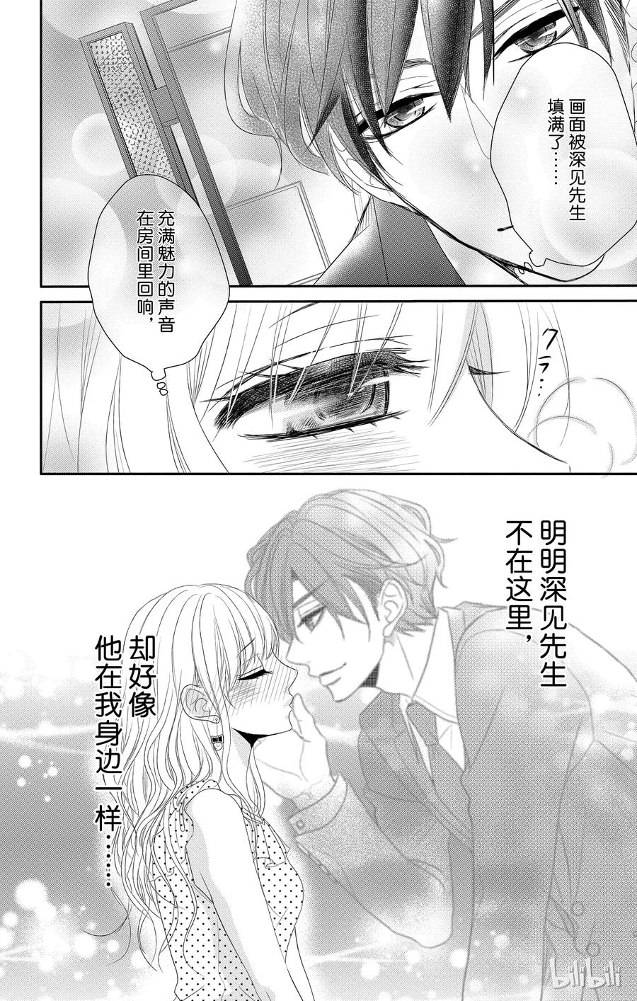 《Coffee & Vanilla 咖啡和香草》18 孤独和欲望 第35页