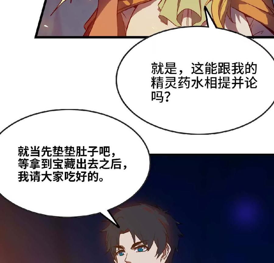 勇者X女魔王 22 香蕉的境界 第71页