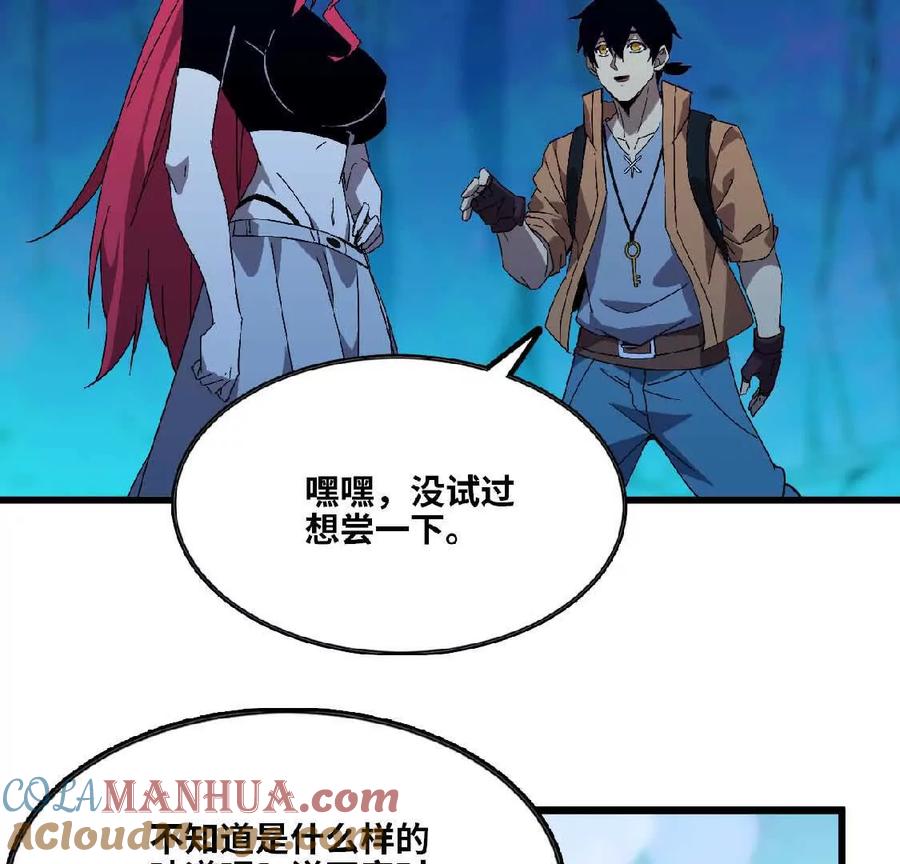 勇者X女魔王 22 香蕉的境界 第29页