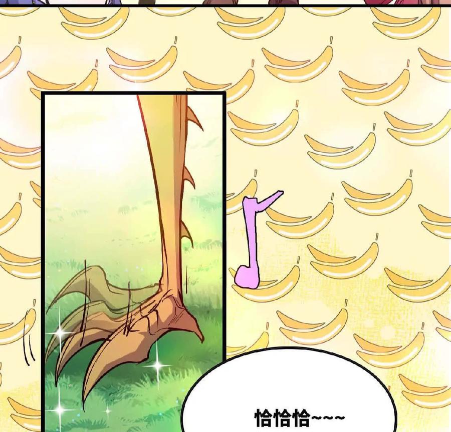 勇者X女魔王 22 香蕉的境界 第82页