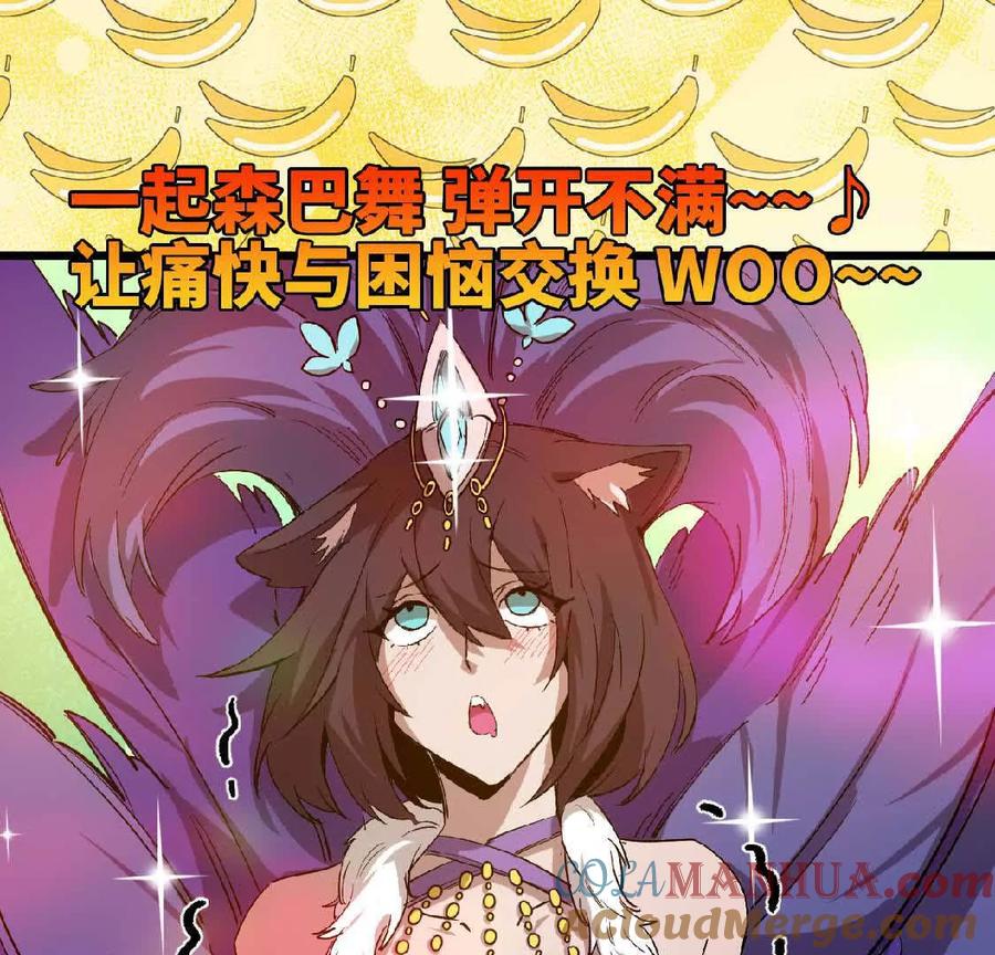 勇者X女魔王 22 香蕉的境界 第101页