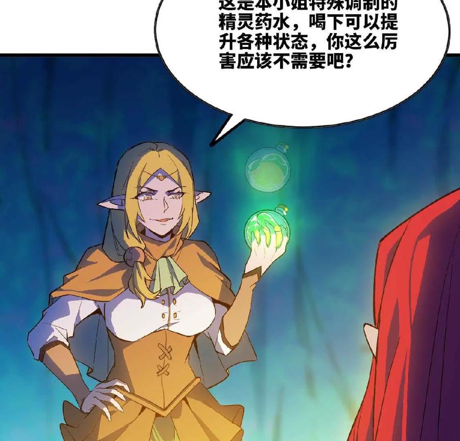 勇者X女魔王 22 香蕉的境界 第40页