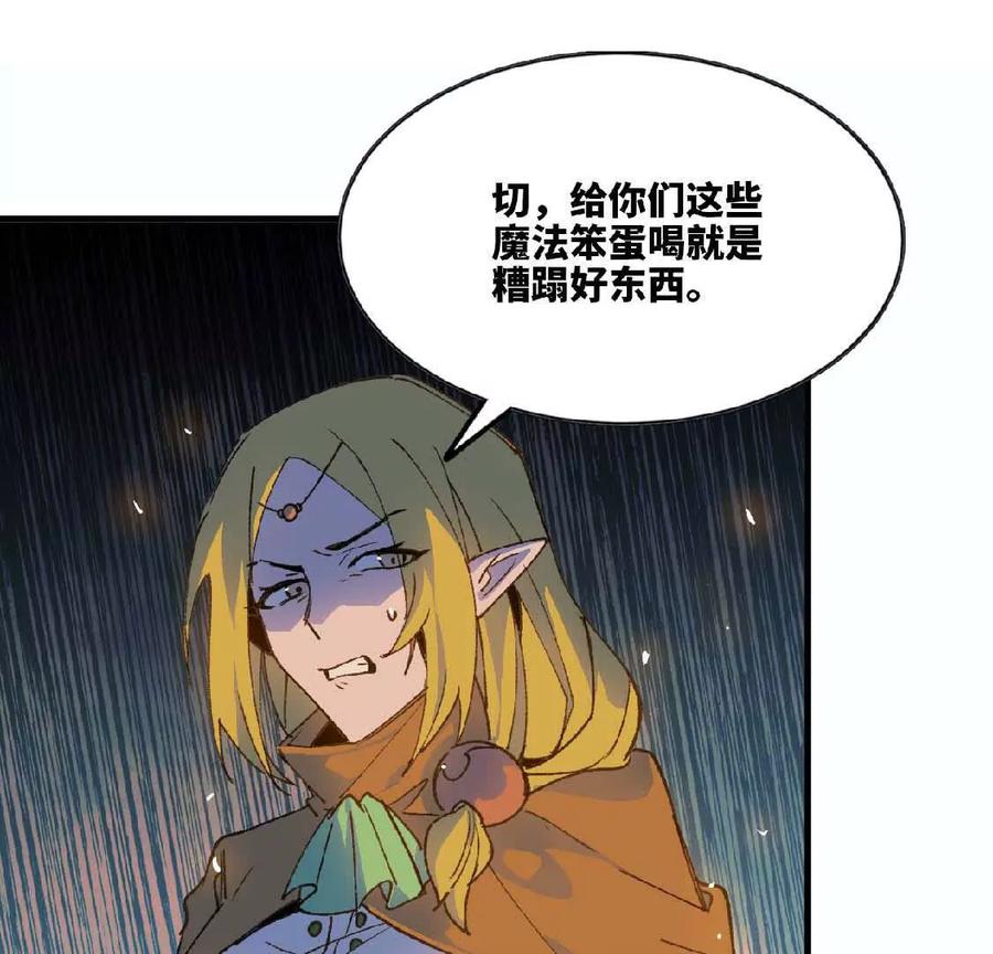 勇者X女魔王 22 香蕉的境界 第52页