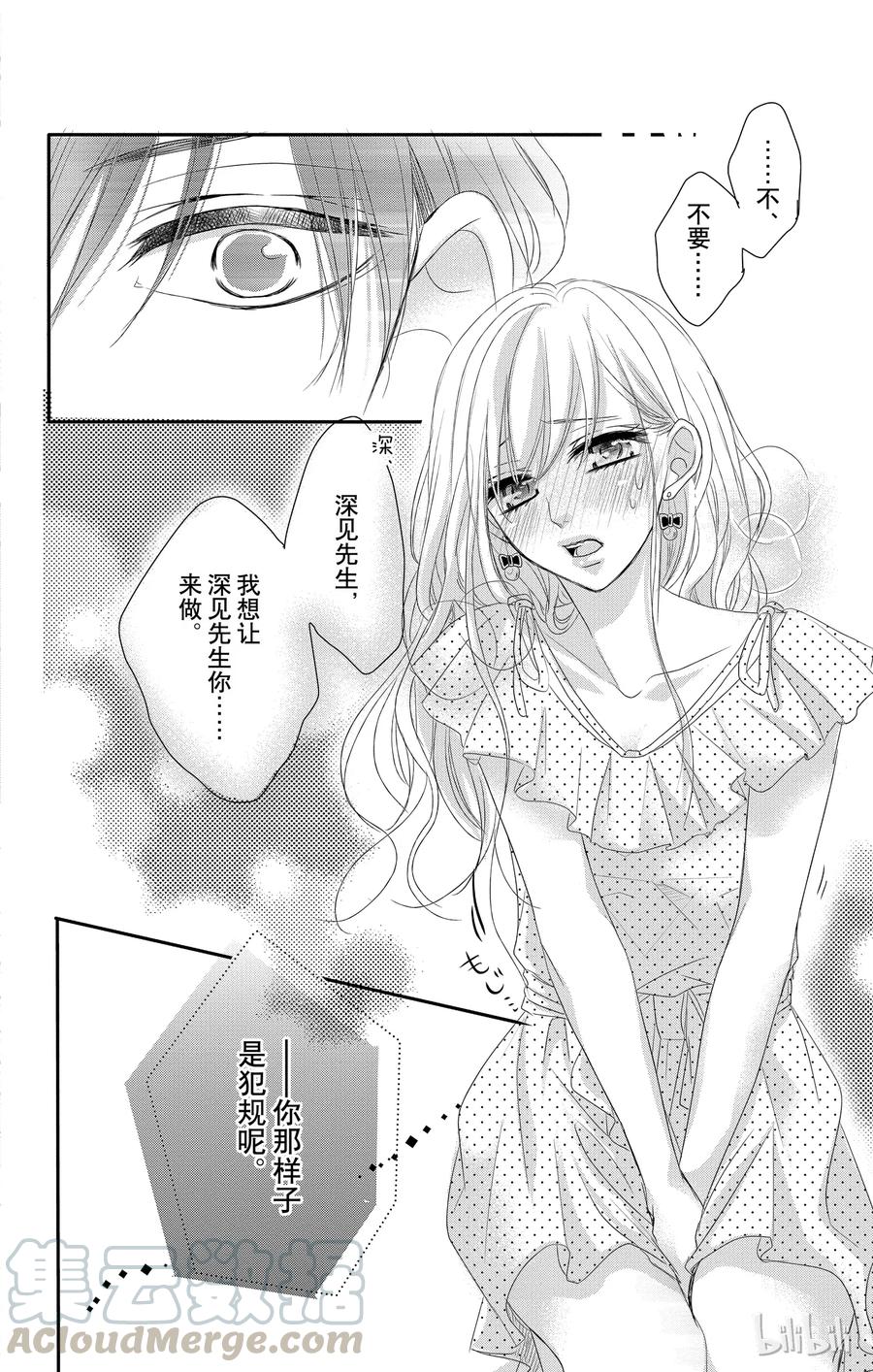 《Coffee & Vanilla 咖啡和香草》18 孤独和欲望 第37页