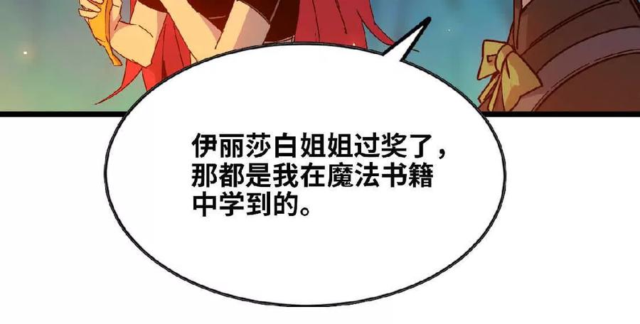 勇者X女魔王 23 人马的目的 第30页