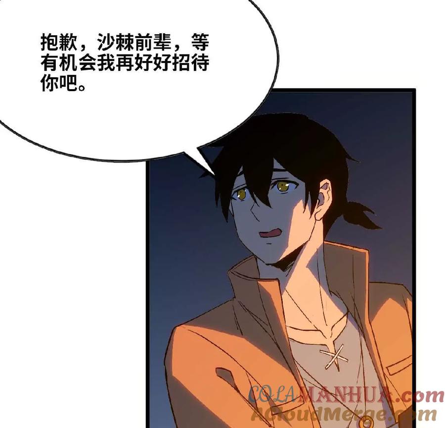 勇者X女魔王 23 人马的目的 第49页