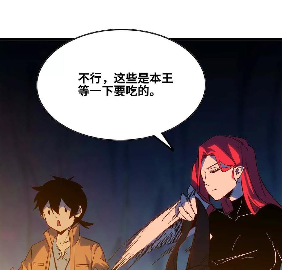 勇者X女魔王 23 人马的目的 第45页