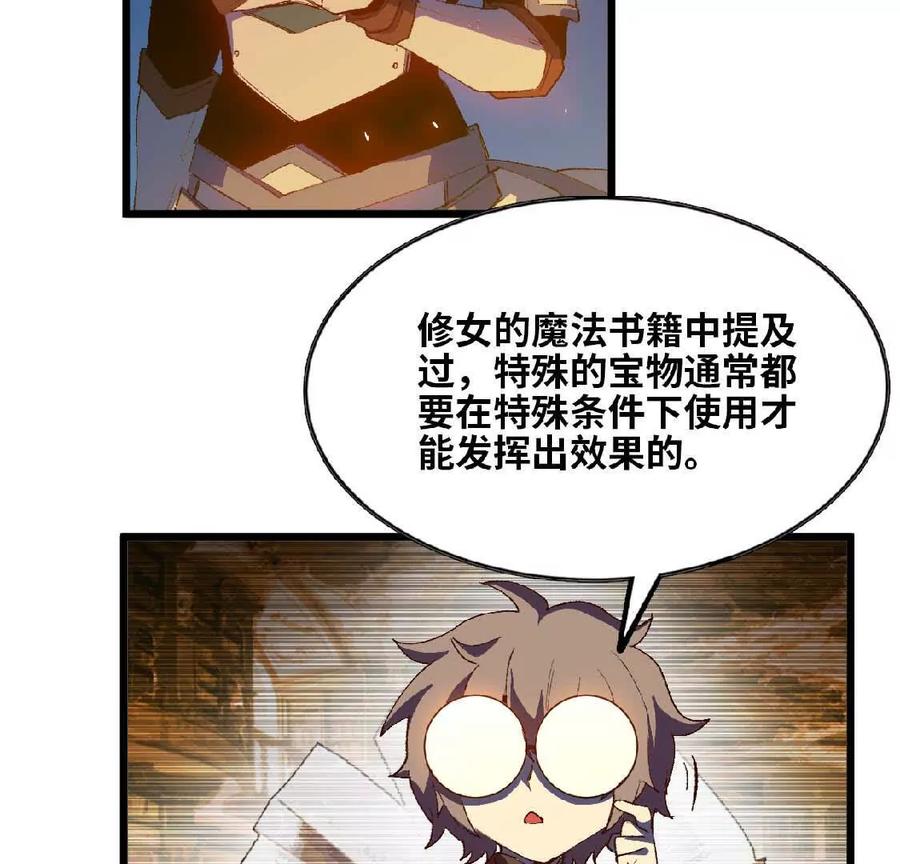 勇者X女魔王 23 人马的目的 第32页