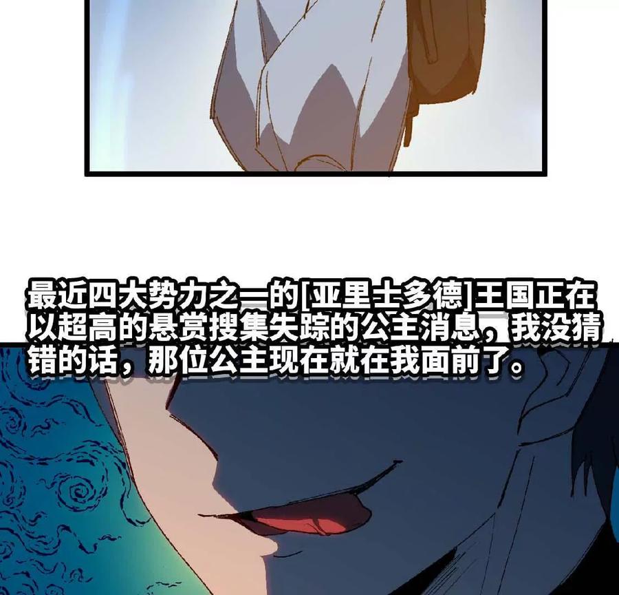 勇者X女魔王 23 人马的目的 第60页