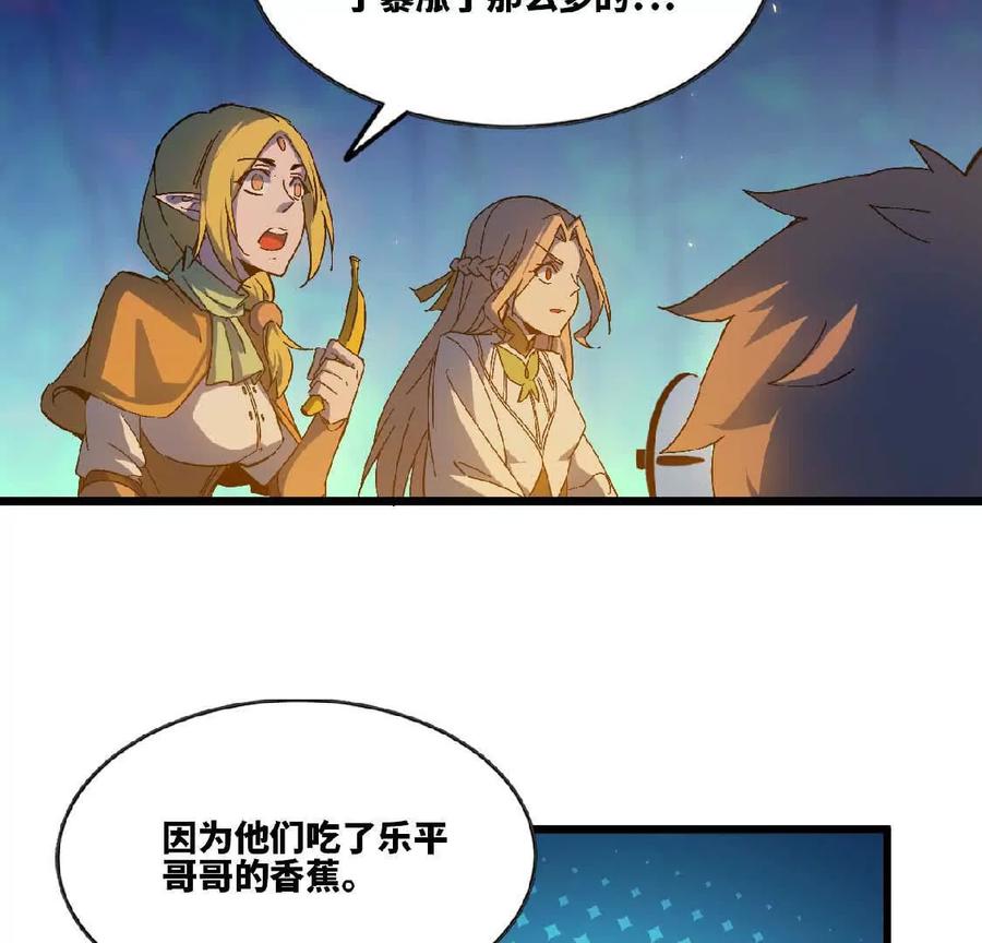勇者X女魔王 23 人马的目的 第9页