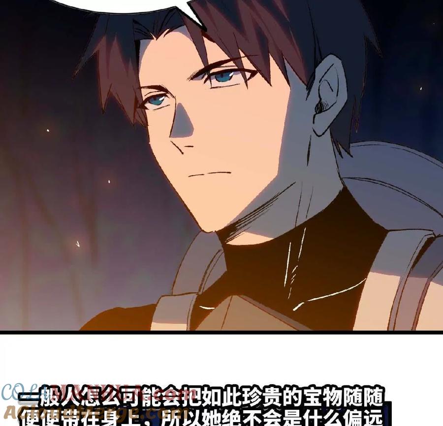 勇者X女魔王 23 人马的目的 第58页