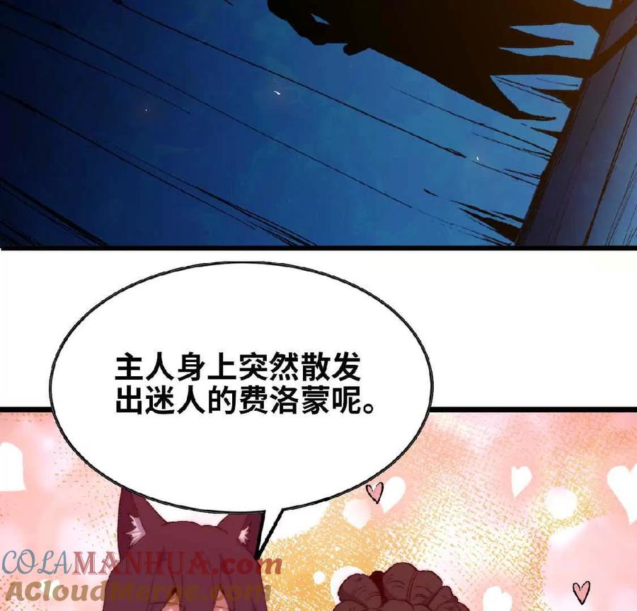 勇者X女魔王 23 人马的目的 第67页