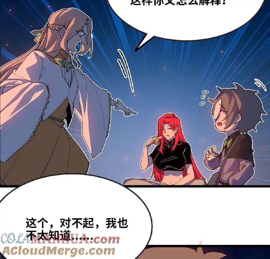 勇者X女魔王 23 人马的目的 第34页
