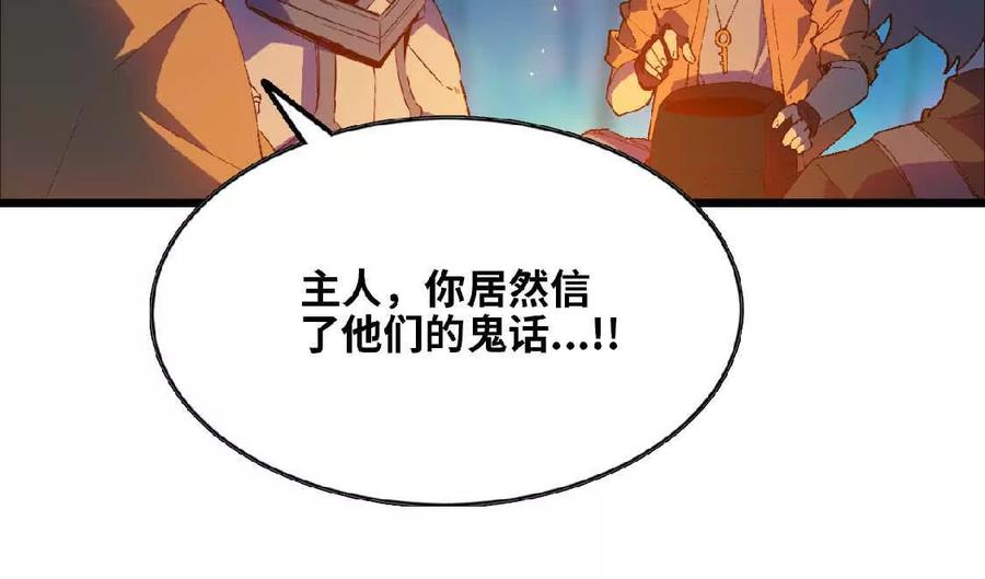 勇者X女魔王 23 人马的目的 第41页