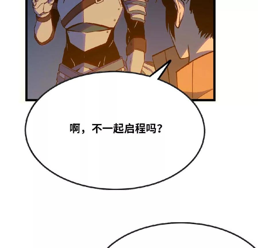 勇者X女魔王 23 人马的目的 第51页