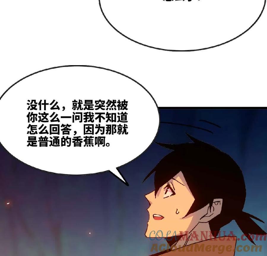 勇者X女魔王 23 人马的目的 第19页