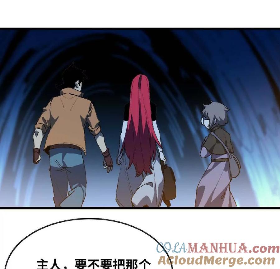 勇者X女魔王 23 人马的目的 第55页