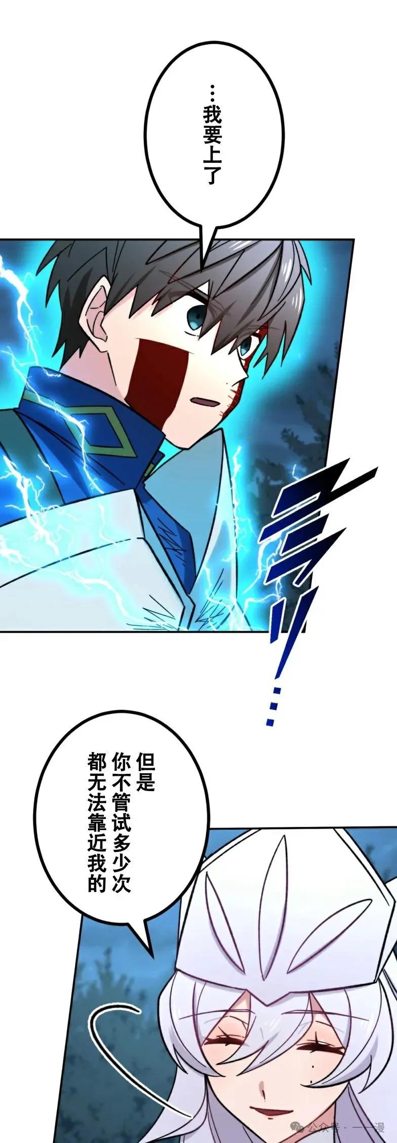 《最强暗杀者异世界转移》第24集 第41页