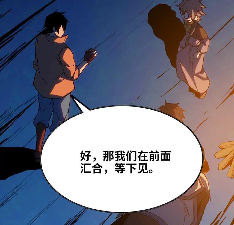 勇者X女魔王 23 人马的目的 第53页