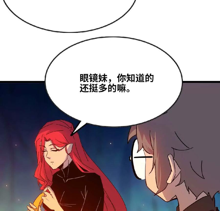 勇者X女魔王 23 人马的目的 第29页