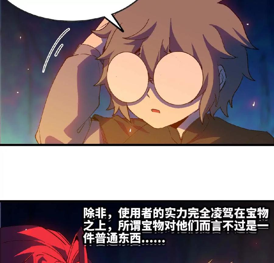 勇者X女魔王 23 人马的目的 第35页