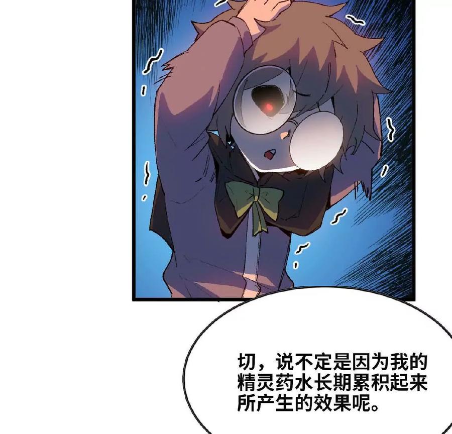勇者X女魔王 23 人马的目的 第38页