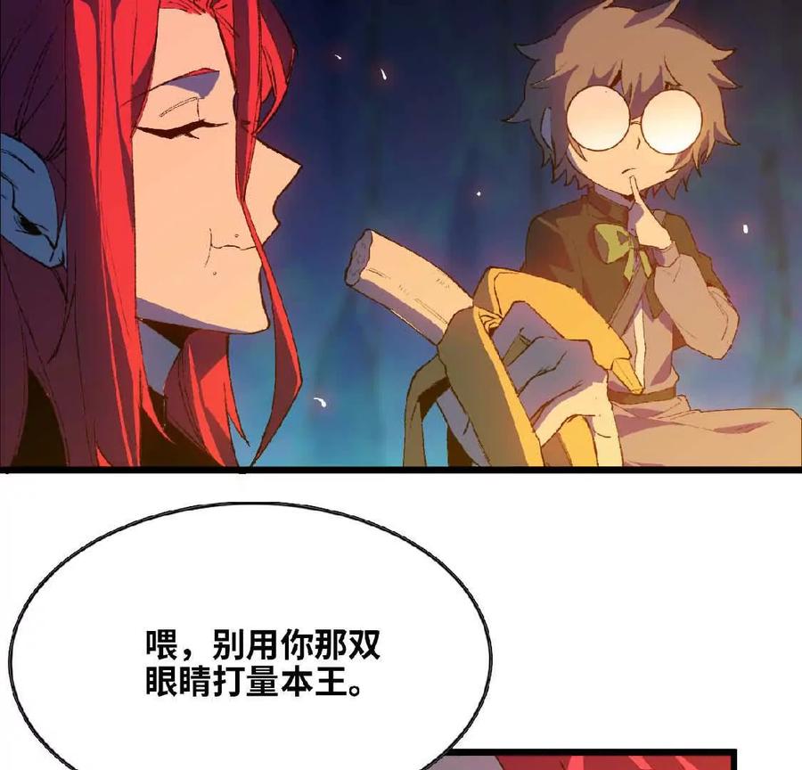 勇者X女魔王 23 人马的目的 第36页