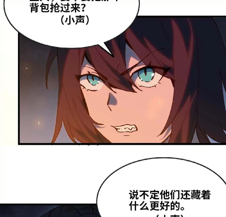 勇者X女魔王 23 人马的目的 第56页