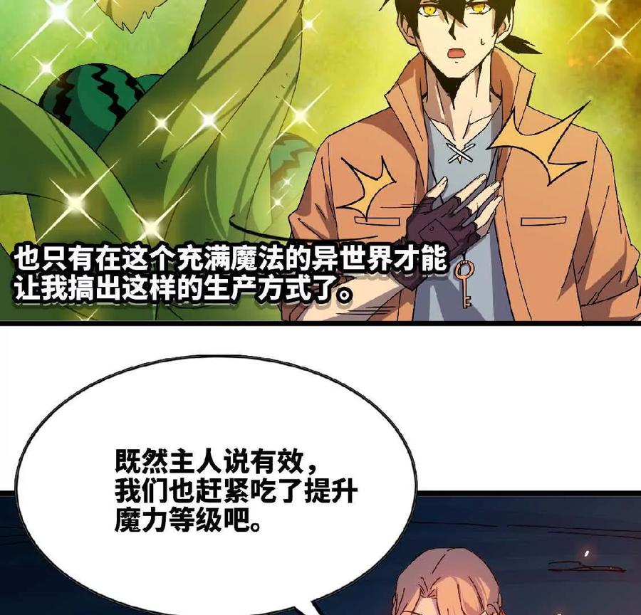 勇者X女魔王 23 人马的目的 第23页