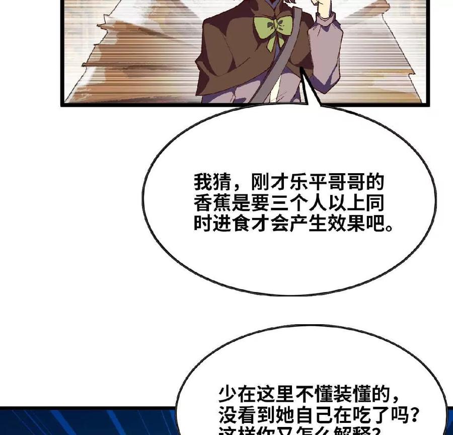 勇者X女魔王 23 人马的目的 第33页